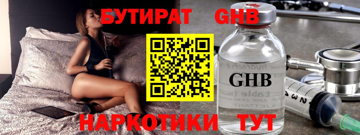 БУТИРАТ BDO Верхний Уфалей