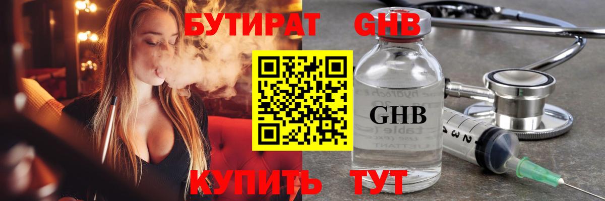 Верхний Уфалей  Бутират оксибутират  Вход с VPN 