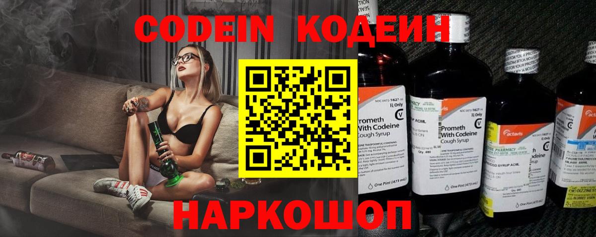 Верхний Уфалей  Кодеиновый сироп Lean напиток Lean (лин)  Вход с VPN  Кодеин напиток Lean (лин) 