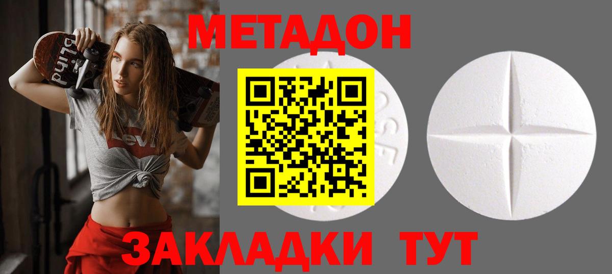 МЕТАДОН VHQ  МЕТАДОН кристалл  Верхний Уфалей  Вход с VPN 